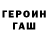 ГАШ ice o lator ccc lll