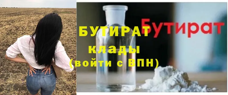 Бутират бутандиол Нахабино