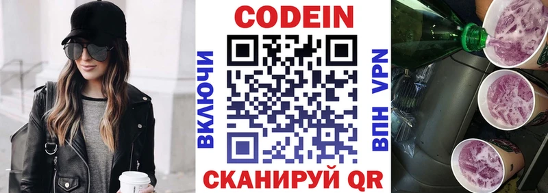Кодеиновый сироп Lean Purple Drank  закладка  Нахабино 